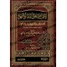 Explication de "al-Ghâyat wa at-Taqrîb" (fiqh as-Shâfi'î) d'Abî Shujâ' [as-Shirbînî]/الإقناع في حل ألفاظ أبي شجاع - الشربيني